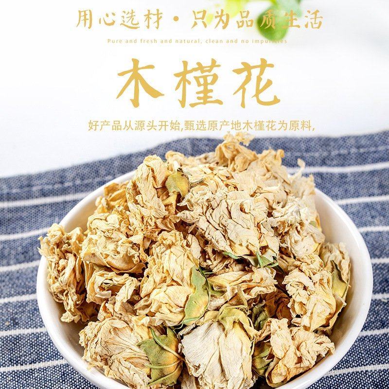 中药材包邮木槿花白槿花诚信经营一件代发零售