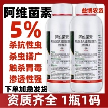 5%阿维菌素稻纵卷叶螟杀虫剂红蜘蛛小菜蛾潜叶蛾蔬菜果树