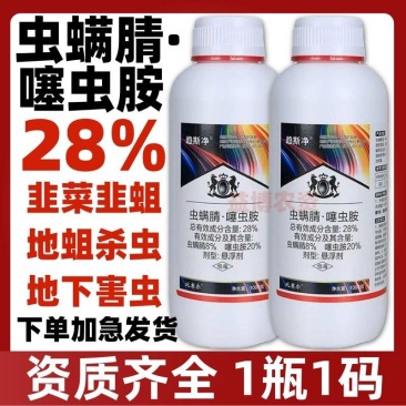28%虫螨腈噻虫胺杀虫剂韭蛆地蛆韭菜茄子蓟马专用农药