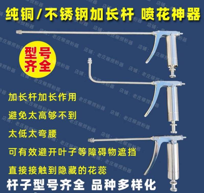 加长杆喷花神器授粉西红柿大樱桃茄子点花手动枪不锈钢连续喷