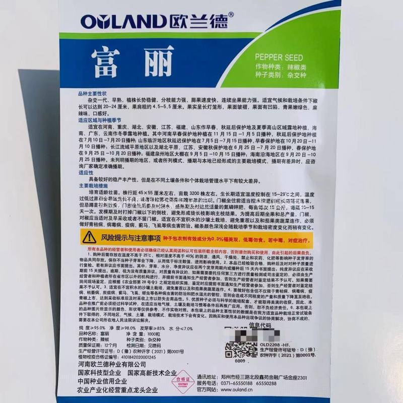 欧兰德富丽升级品种芜湖椒种子果型美观采收期长麻辣薄皮椒
