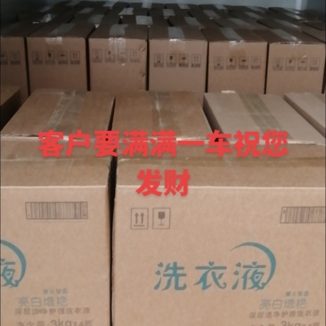 洗衣液