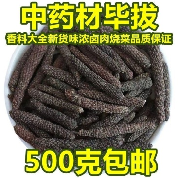 毕拔香料无硫荜菝火锅底料烧菜卤菜毕波碧波调味品香料大全