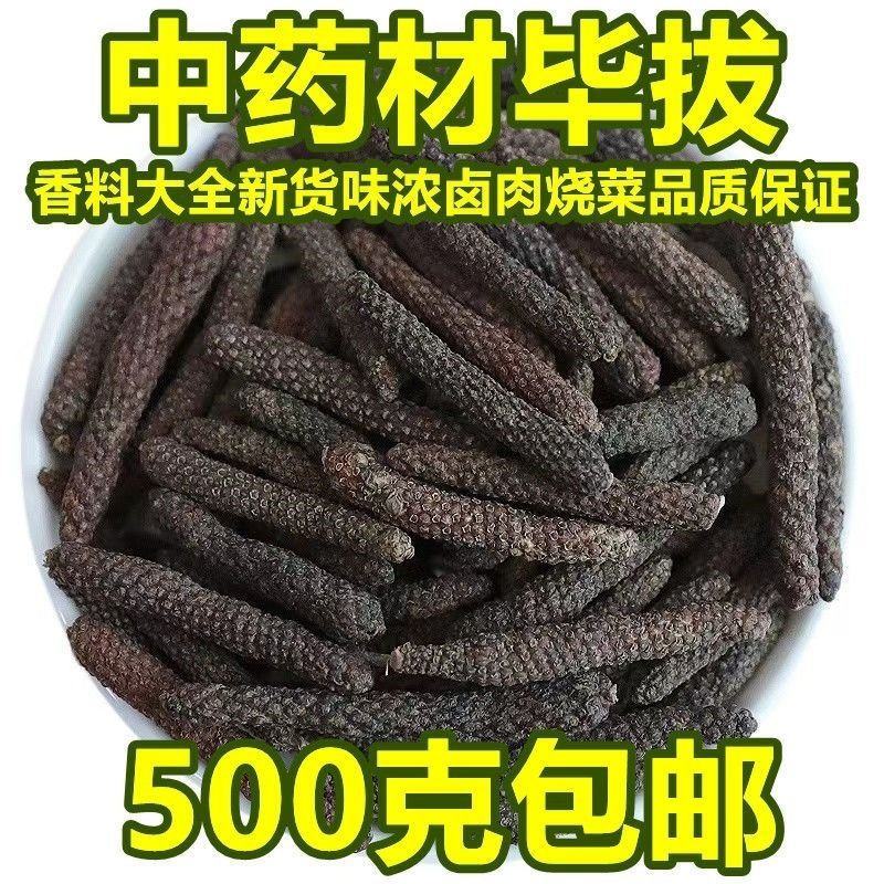 毕拔香料无硫荜菝火锅底料烧菜卤菜毕波碧波调味品香料大全