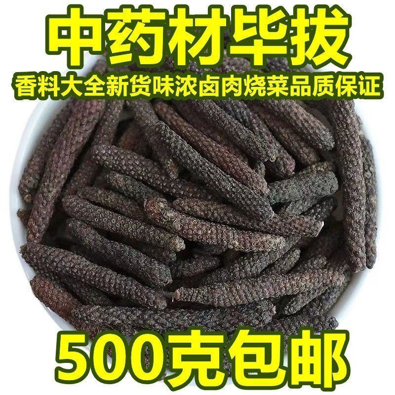 毕拔香料无硫荜菝火锅底料烧菜卤菜毕波碧波调味品香料大全