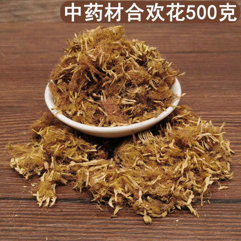 合欢花500克夜合花乌绒夜合欢无硫熏中药材批发