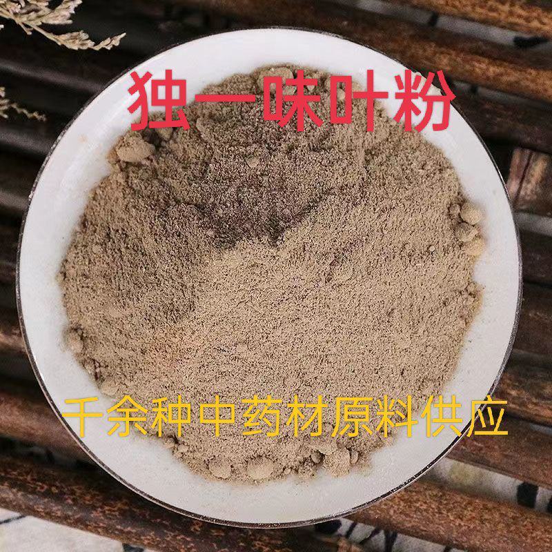独一味叶粉，中药材独一味叶独一味叶细粉质量保证欢迎选购！