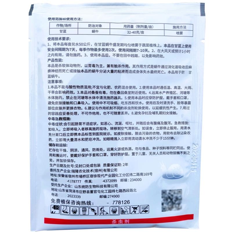 塔龙80%四聚乙醛粉剂喷雾型杀蜗牛杀虫剂20克