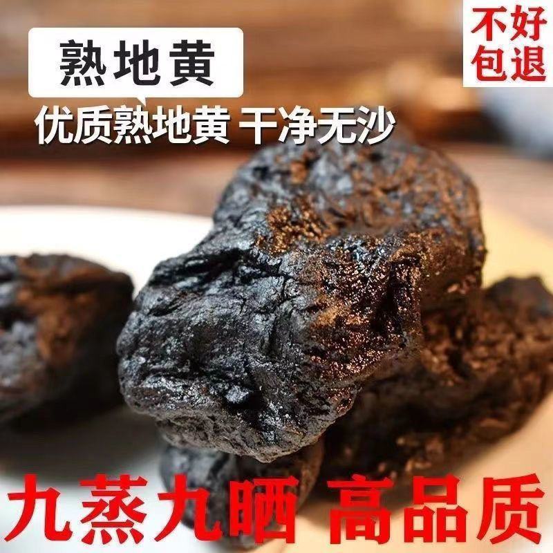 熟地熟地粉中药材熟地熟地黄粉现拍现磨另有生地粉首乌粉
