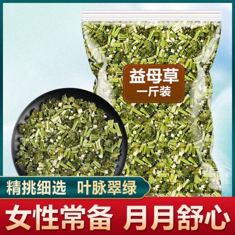益母草茶泡水中药红花药店批发益母草新鲜纯艾叶