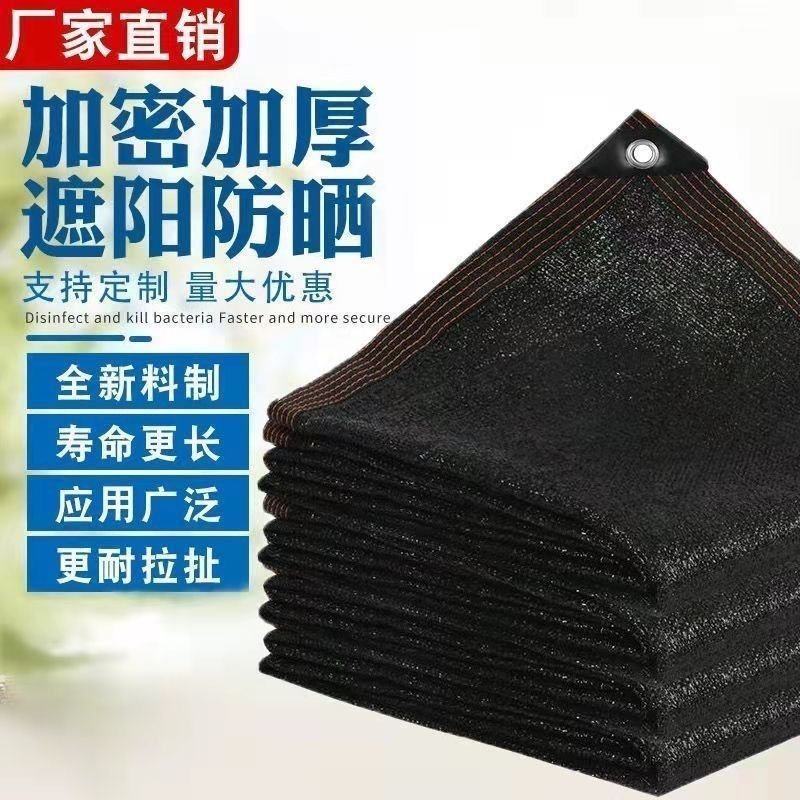 全新遮阳防晒网庶阳网平针超厚屋顶加密太阳网农用遮光