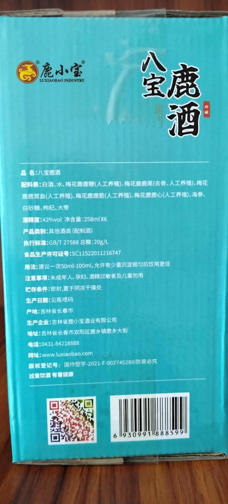 【八宝酒69.9】粮食酒鹿鞭酒礼品盒装瓶装6瓶