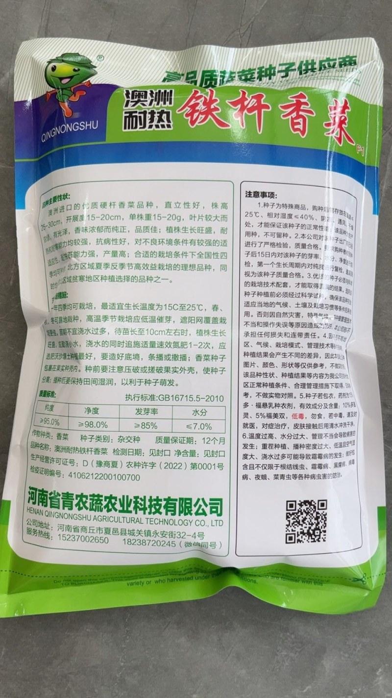 铁杆香菜种子