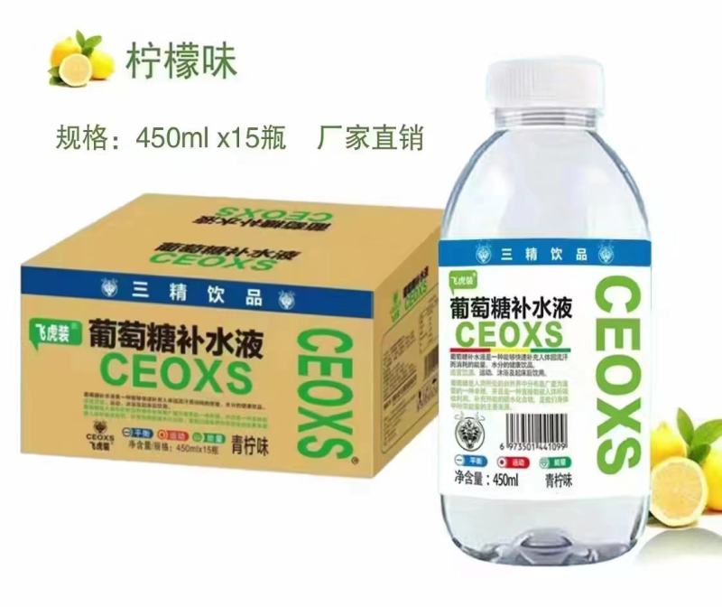 葡萄糖补水液