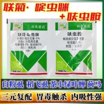 26%联苯菊酯啶虫脒呋虫胺白粉虱蓟马跳甲水稻稻飞虱农药