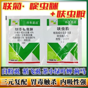 26%联苯菊酯啶虫脒呋虫胺白粉虱蓟马跳甲水稻稻飞虱农药