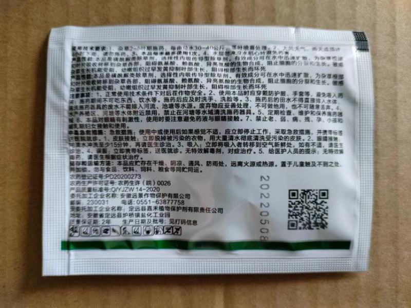 香附子除草剂烂根剂氯吡嘧磺隆水稻玉米甘蔗阔叶草莎草专用农