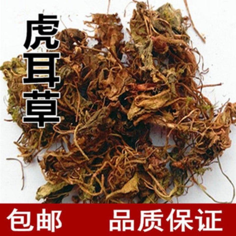 虎耳草正品中药材虎耳草、石荷叶、金钱吊芙蓉、耳朵红