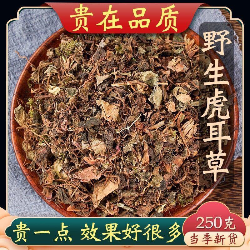 虎耳草正品中药材虎耳草、石荷叶、金钱吊芙蓉、耳朵红