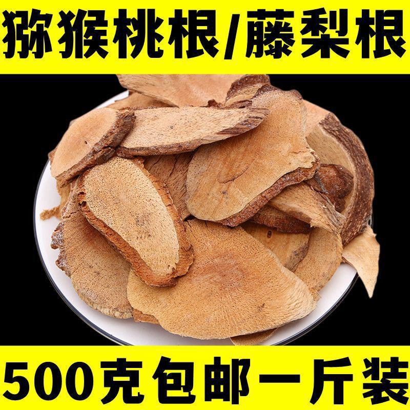 正宗野生猕猴桃根500克藤梨根中药材野生猕猴桃根