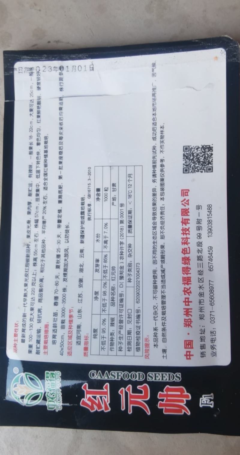 红甜椒种子红元帅早熟大果果面光滑红果靓丽抗病高产