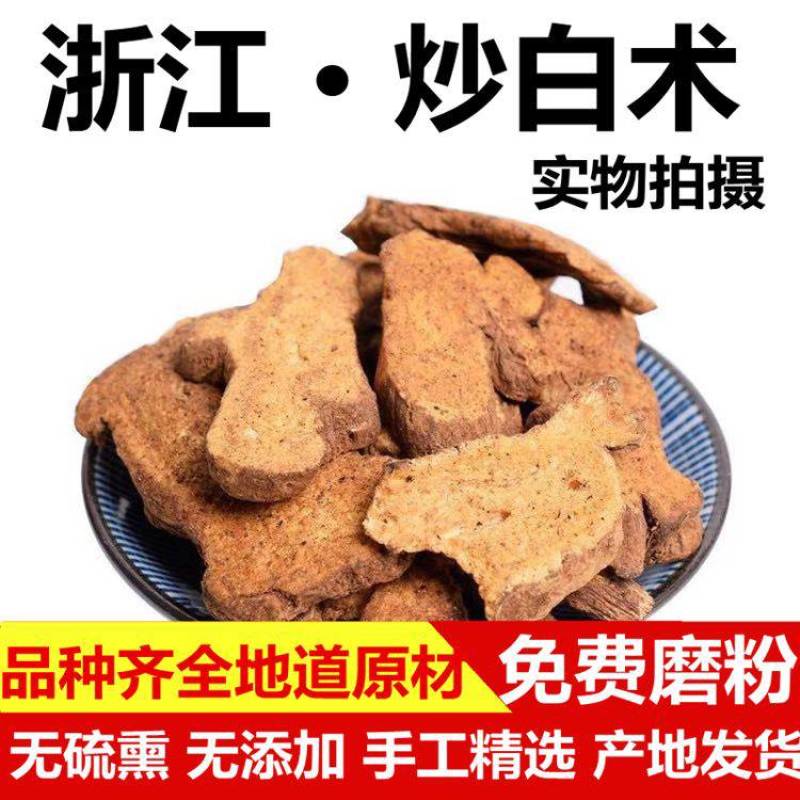 浙白术炒白术，炒浙白术，道地药材产地直供，一件代发
