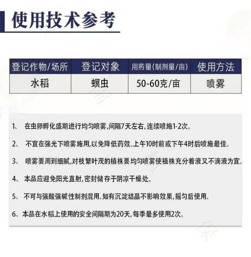 帆邦90%杀虫单水稻二化螟三化螟水稻钻心虫菜青虫杀虫剂