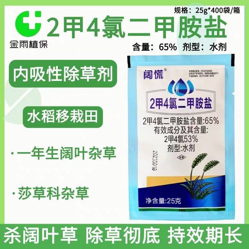 阔慌65%2甲4氯二甲四氯胺盐、水稻一年生阔叶杂草