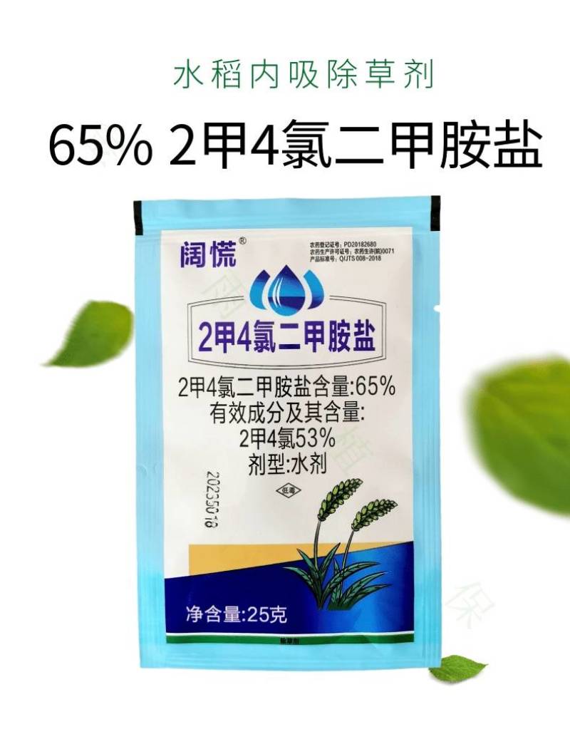 阔慌65%2甲4氯二甲四氯胺盐、水稻一年生阔叶杂草