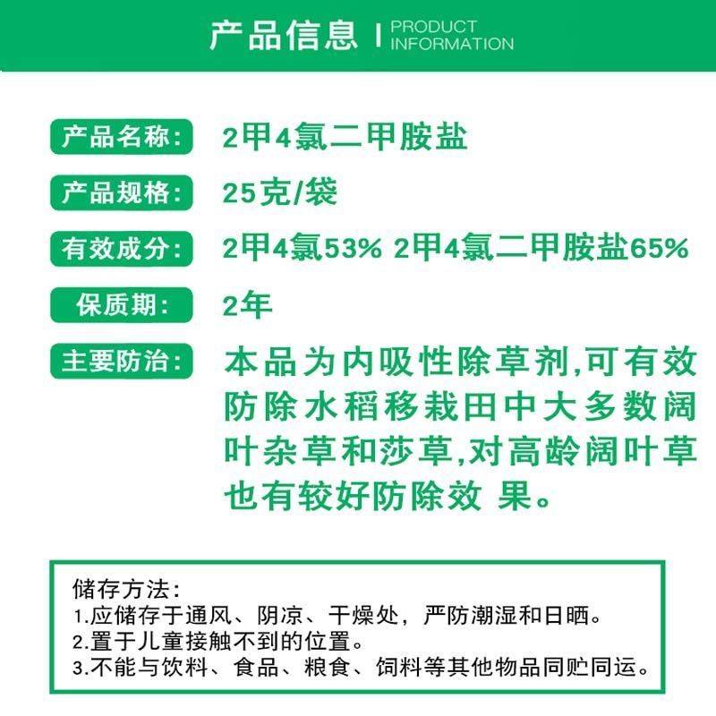 阔慌65%2甲4氯二甲四氯胺盐、水稻一年生阔叶杂草