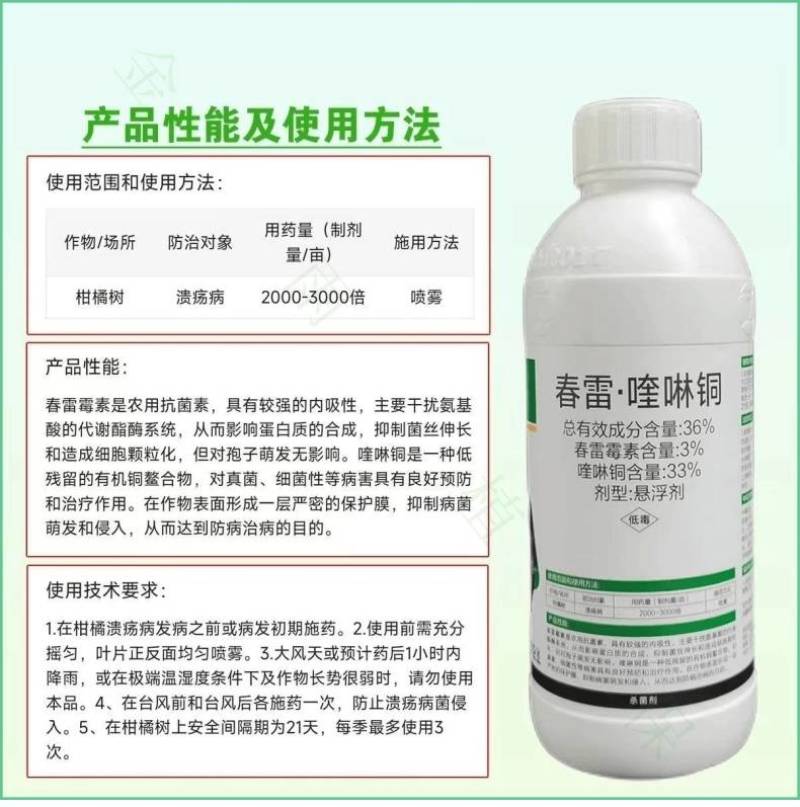 毅植36%春雷霉素喹啉铜柑橘溃疡病细菌性角斑病农药杀菌剂