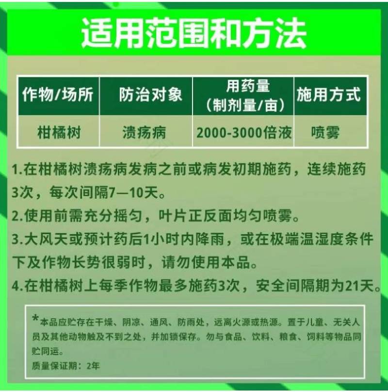 毅植36%春雷霉素喹啉铜柑橘溃疡病细菌性角斑病农药杀菌剂