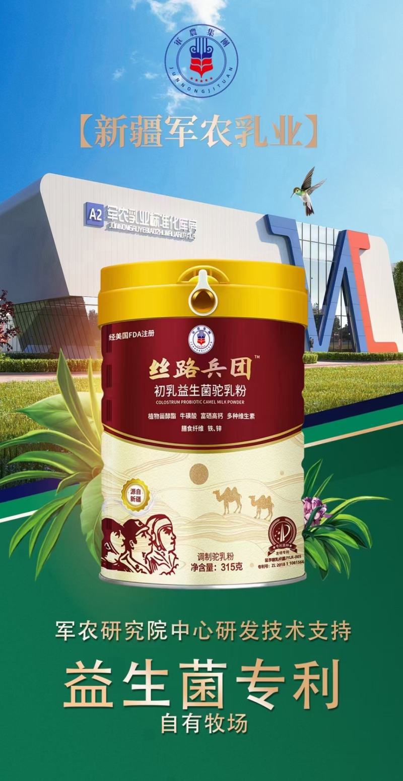 丝路兵团全脂驼乳粉配料干净只有生驼乳一罐320克