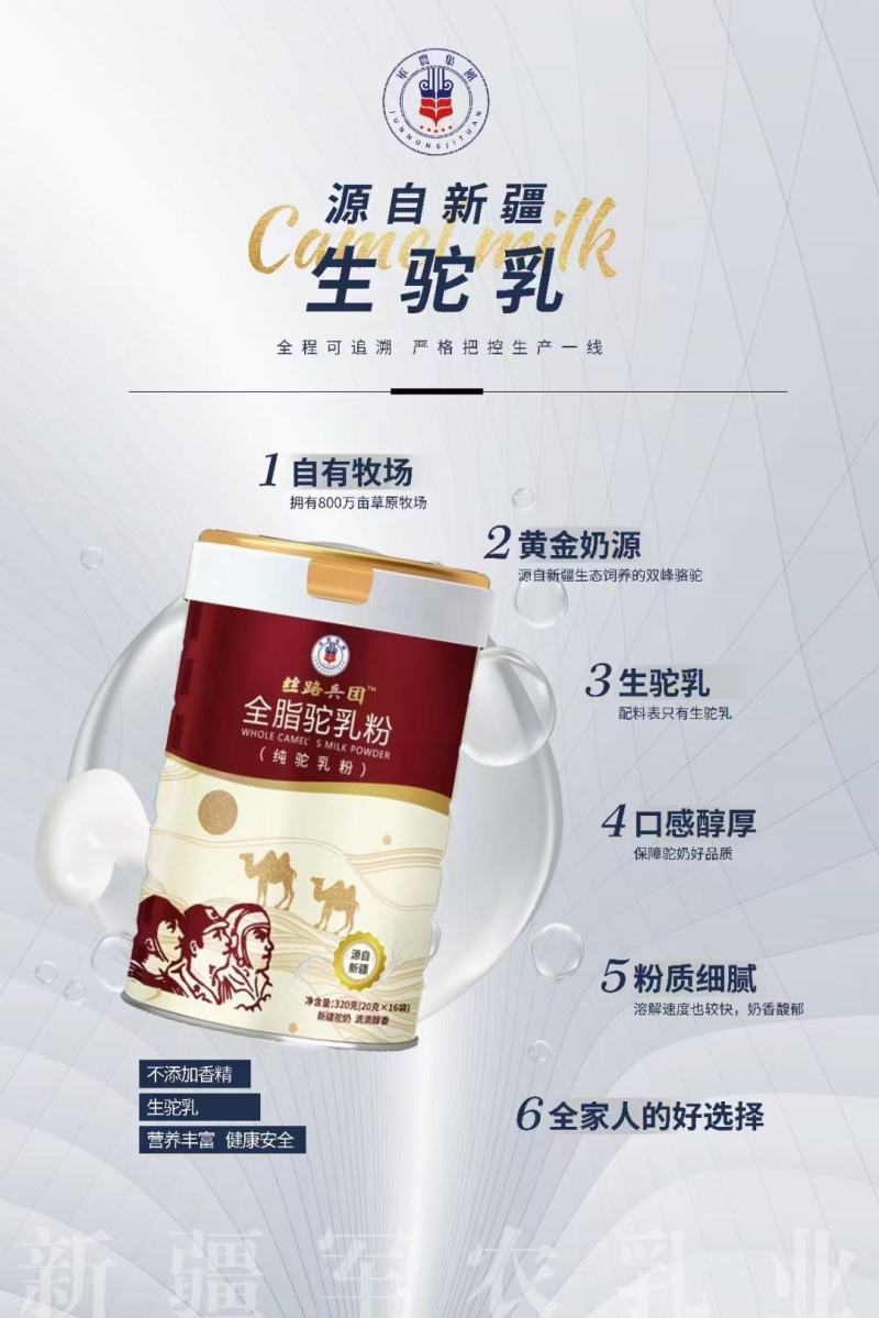 丝路兵团全脂驼乳粉配料干净只有生驼乳一罐320克