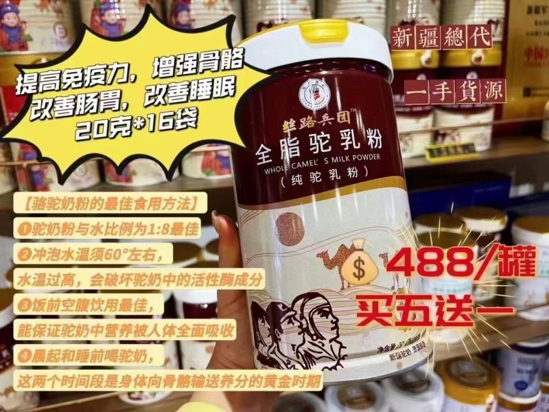 丝路兵团全脂驼乳粉配料干净只有生驼乳一罐320克