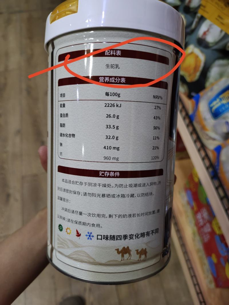 丝路兵团全脂驼乳粉配料干净只有生驼乳一罐320克