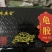 正品龟甲胶天水龟甲胶爱敬堂龟甲胶食品龟甲胶一笑堂龟甲胶