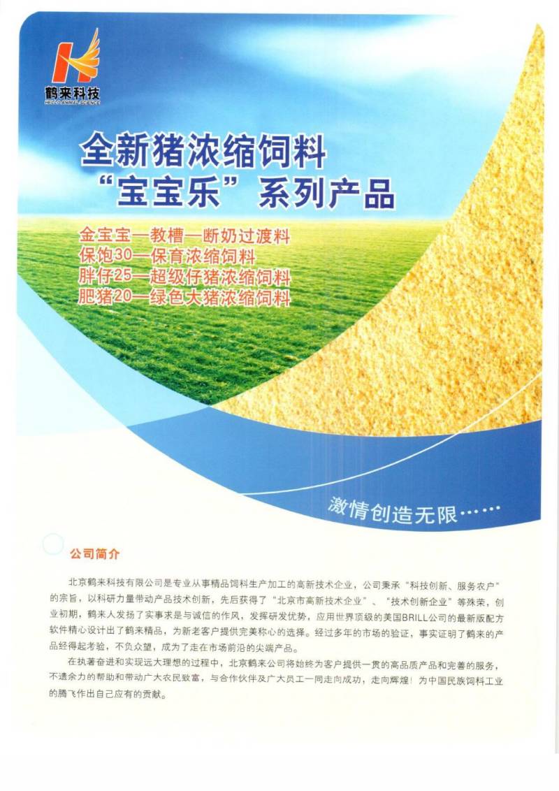 猪浓缩预混料教槽料
