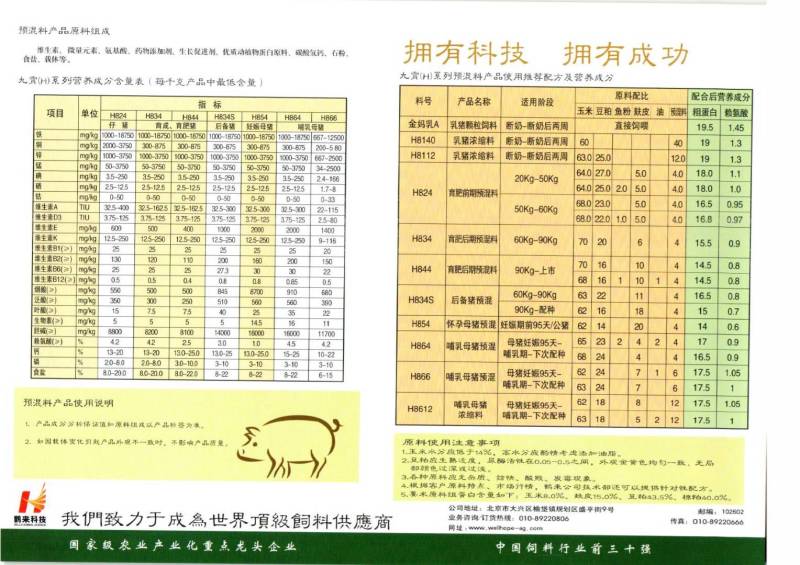 猪浓缩预混料教槽料