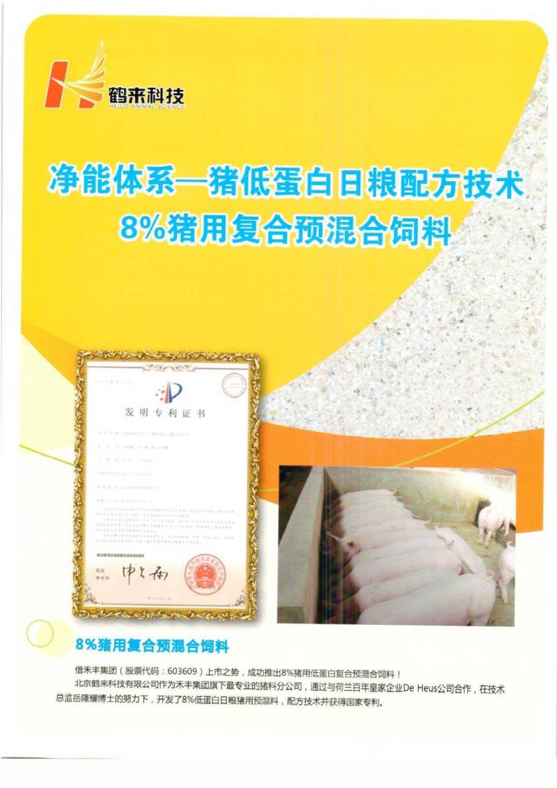 猪浓缩预混料教槽料