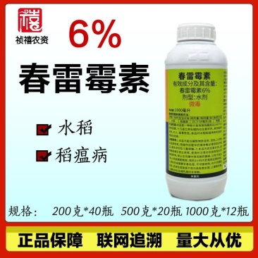 6%春雷霉素杀菌剂水剂防治水稻稻瘟病农用农药