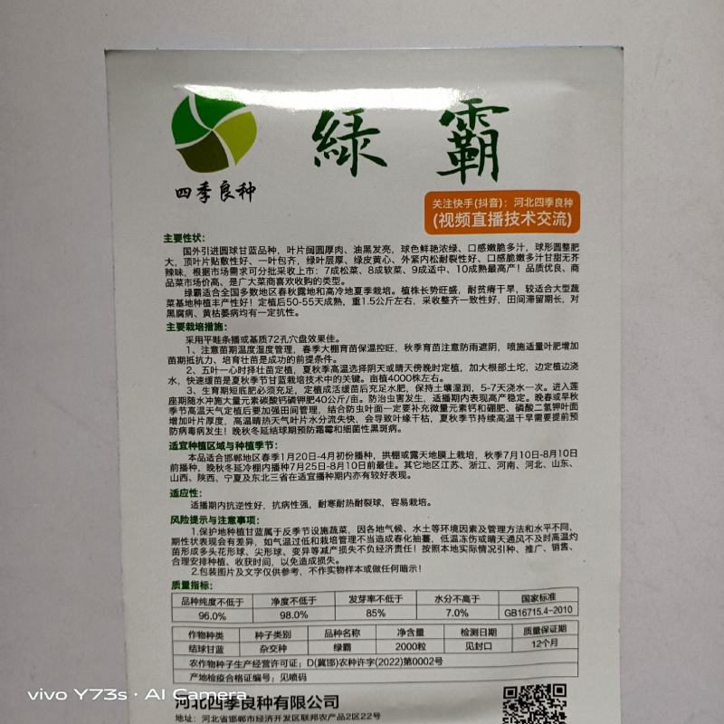 绿霸甘蓝种子基地合作社专用甘蓝种子浓绿抗病甘蓝种子