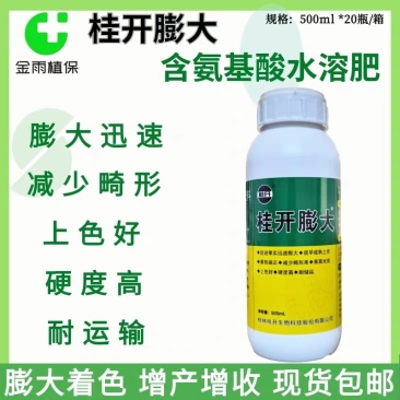 桂林桂开膨大快氨基酸水溶肥减少畸形着色增亮膨大专用叶面肥