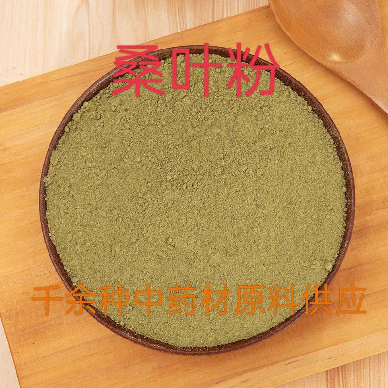 桑叶粉中药材桑叶桑叶超细粉质量保证欢迎咨询合作