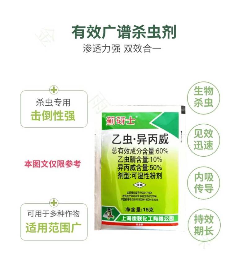 悦联蓟砑士60%乙虫异丙威乙虫腈水稻田稻飞虱粉虱蓟马农药