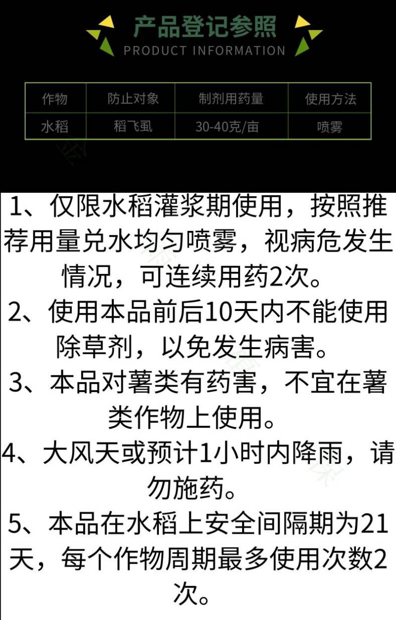 悦联蓟砑士60%乙虫异丙威乙虫腈水稻田稻飞虱粉虱蓟马农药