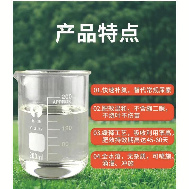 液体氮肥缓释氮肥小麦玉米蔬菜叶面肥高氮替代尿素免追肥缓释