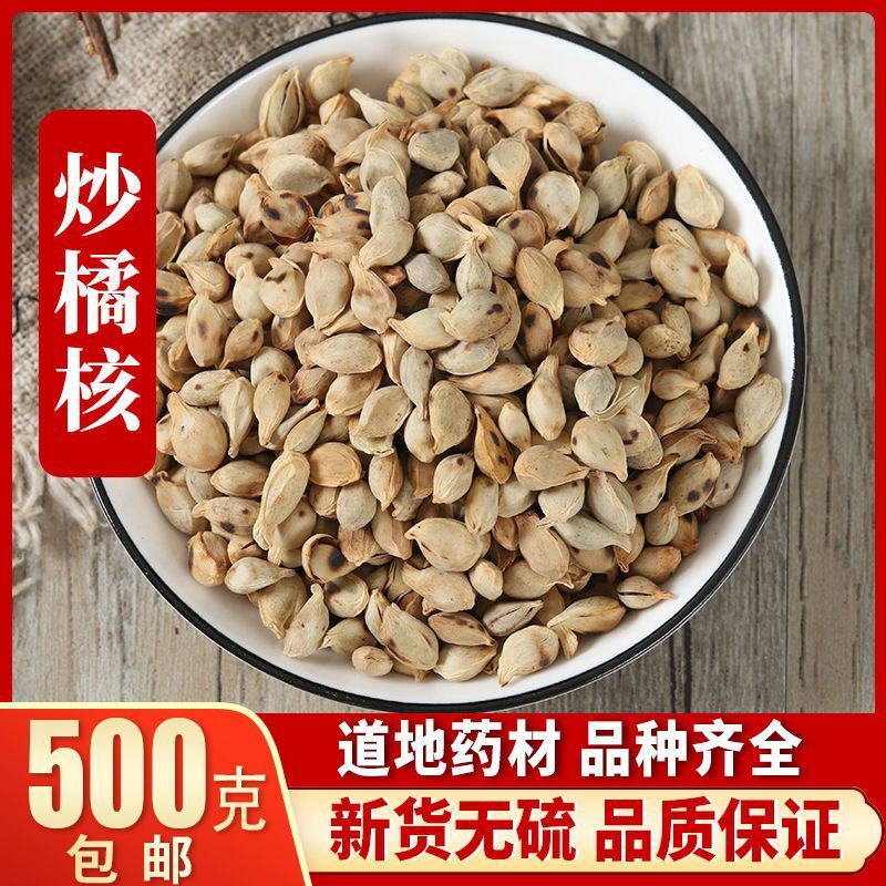 新货橘核优质橘子核无硫桔核子橘仁橘子籽桔子籽多规