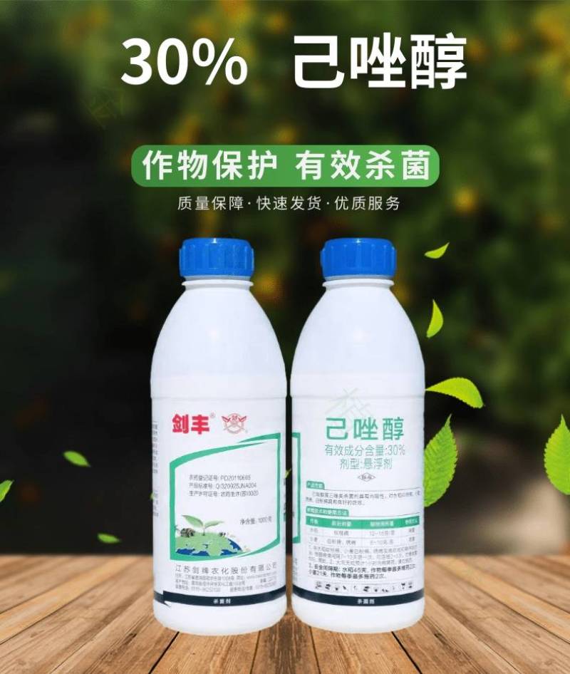 剑牌30%己唑醇杀菌剂纹枯病小麦锈病黑斑病白粉病专用农药