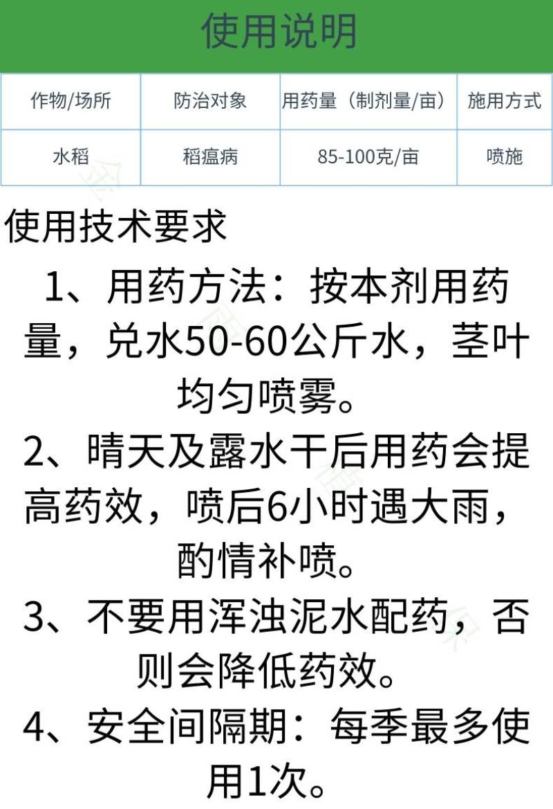富士40%稻瘟灵水稻田稻瘟病苗瘟叶瘟穗颈瘟专用农药杀菌剂